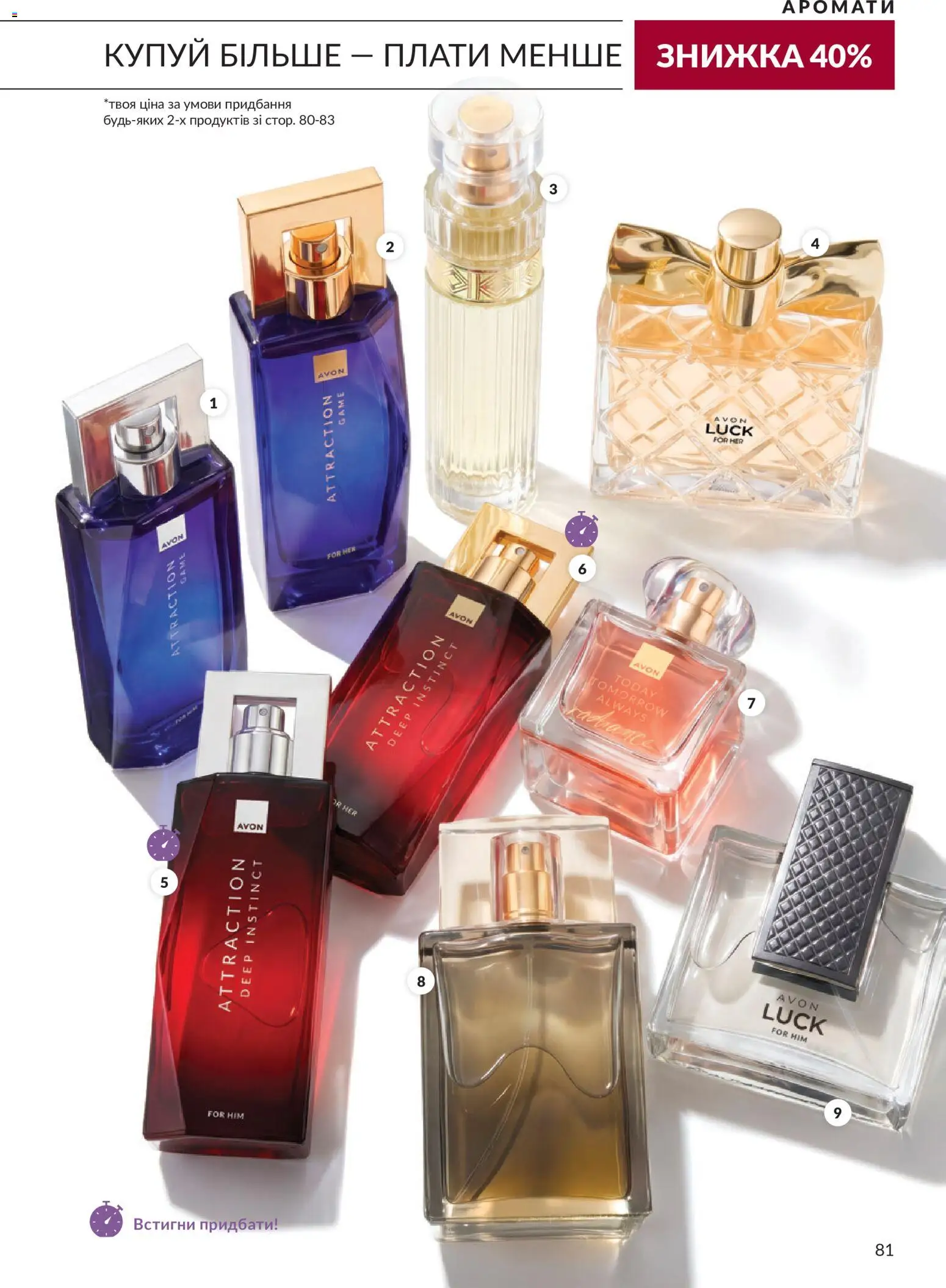 AVON Kаталог - дійснийкції з 01.10.2026 | Сторінка: 81