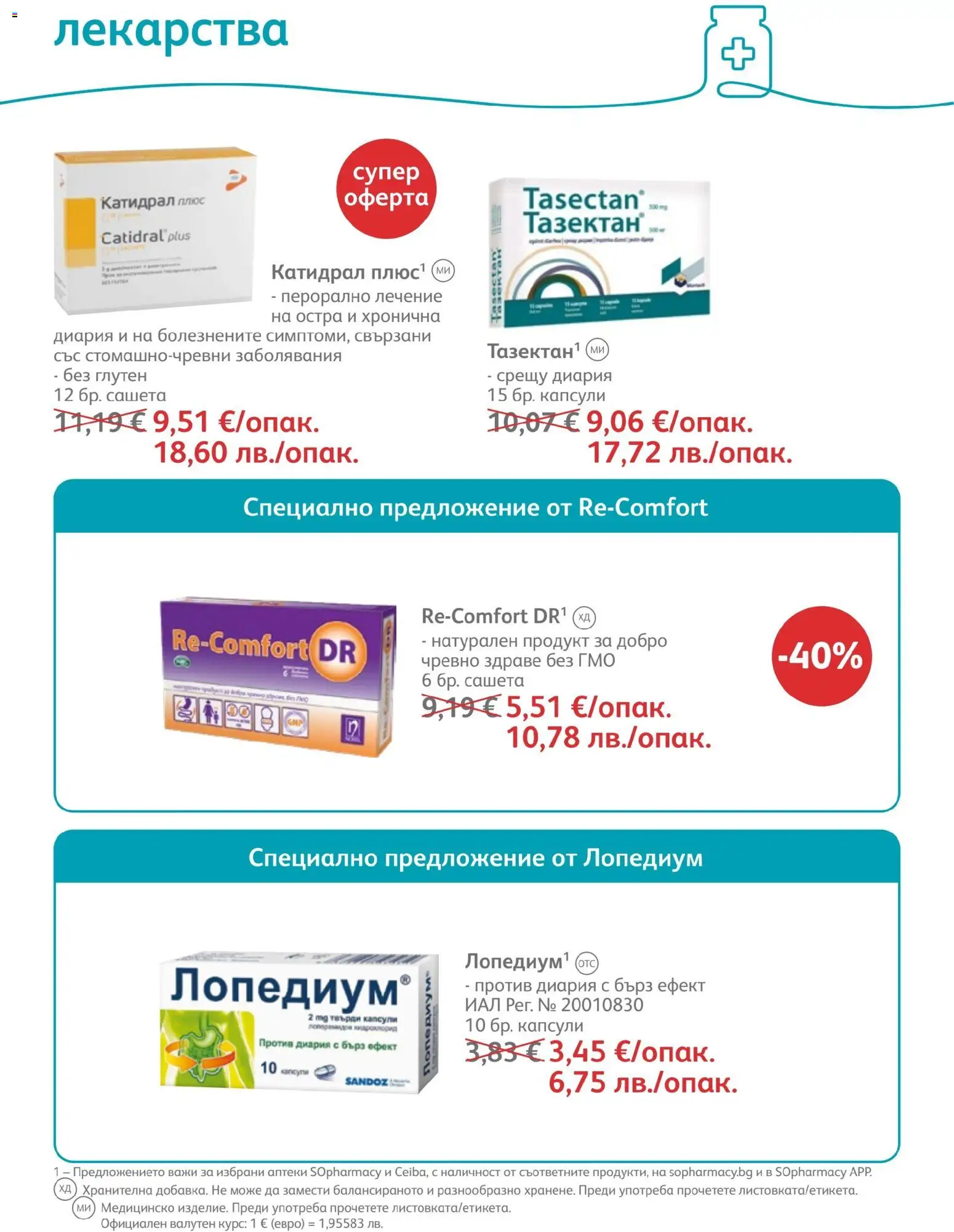 {H1} | Страница: 48 | Продукти: Лекарства
