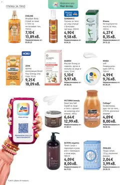 Преглед на DM drogeriemarkt брошура - Офертите са валидни от 14.05.2026 | Страница: 10 | Продукти: Душ гел, Лимон, Течен сапун, Роза