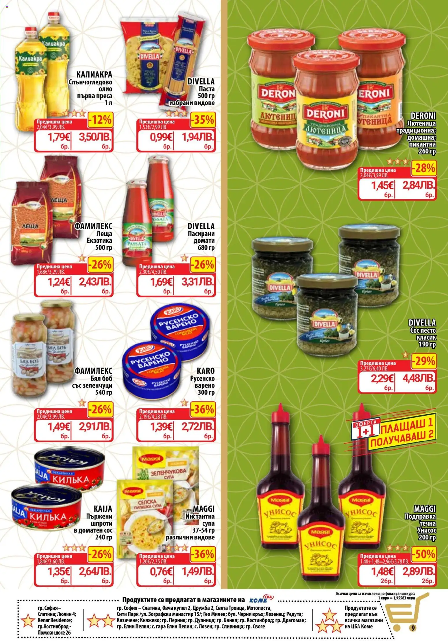 {H1} | Страница: 14 | Продукти: Сос, Лютеница, Леща, Боб