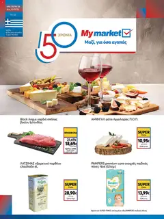 My market - Προσφορές - Προεπισκόπηση φυλλαδίου από το κατάστημα My market,  σε ισχύ από 30/10/2026