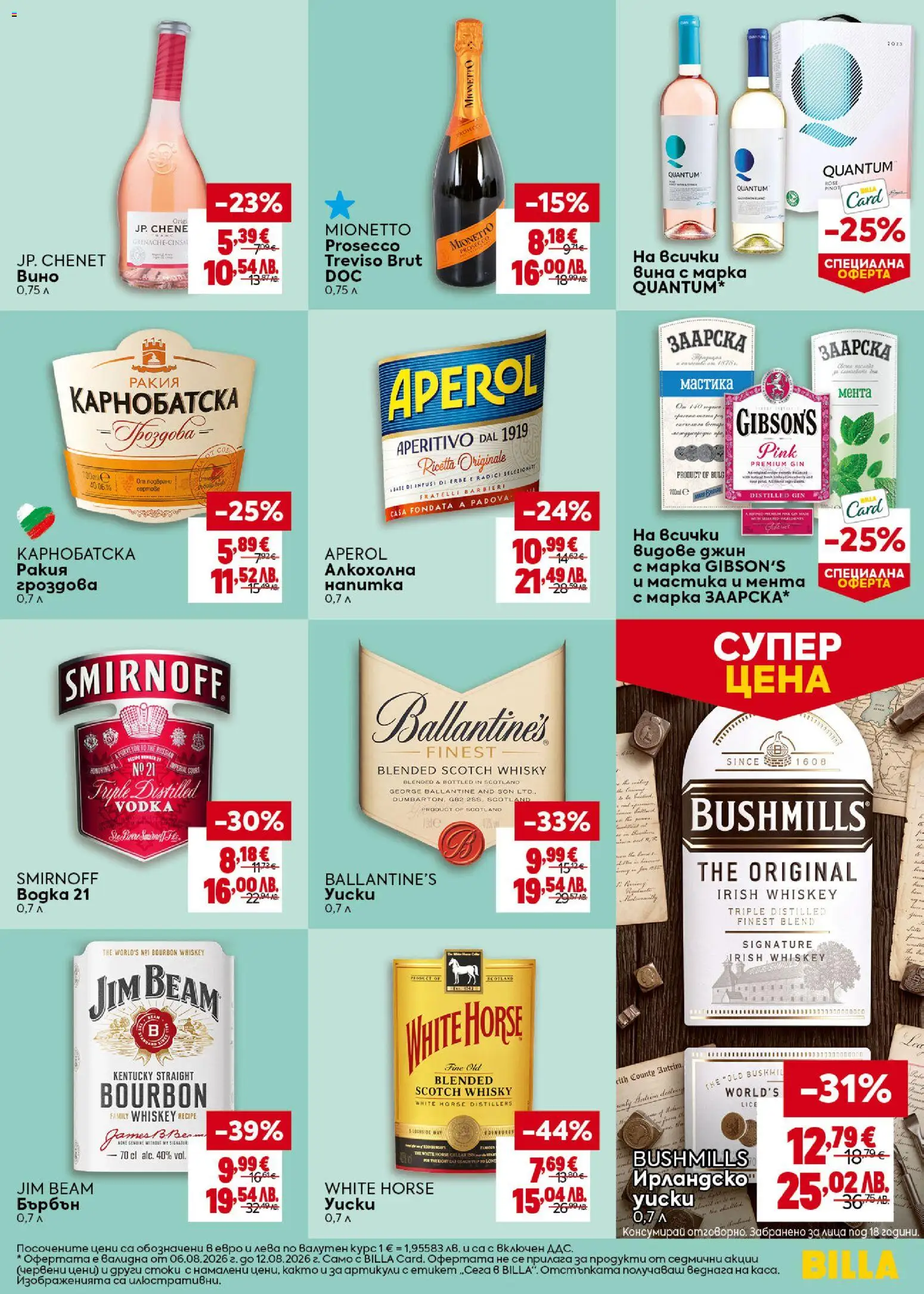 {H1} | Страница: 33 | Продукти: Бърбън, Джин, Мента, Мастика