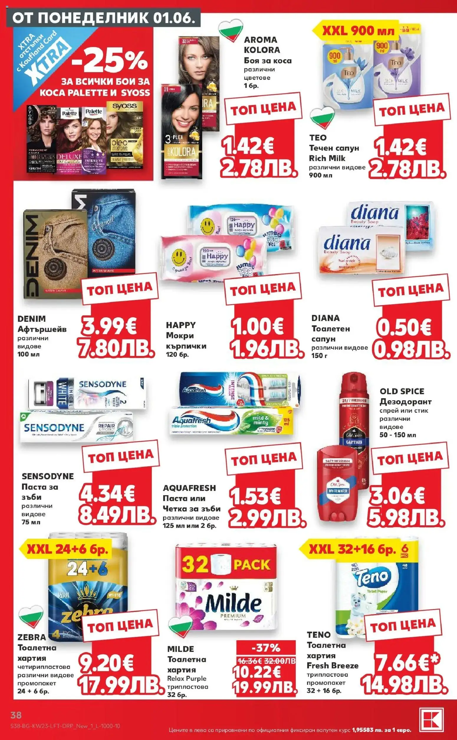{H1} | Страница: 38 | Продукти: Боя за коса, Дезодорант, Четка за зъби, Тоалетна