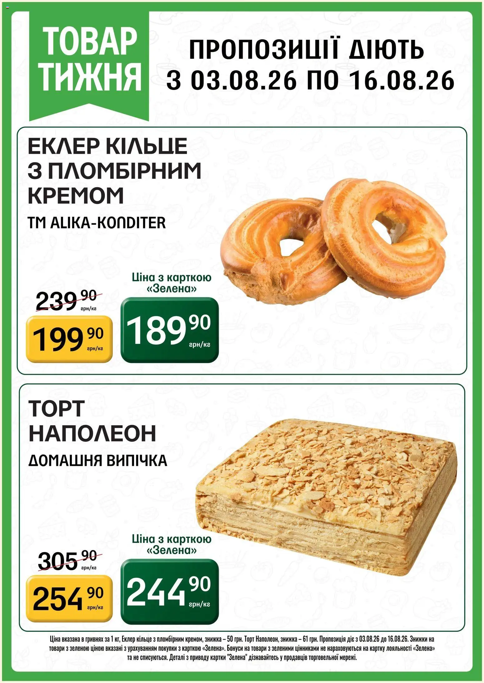 Петриківка Kаталог - дійснийкції з 03.08.2026 | Сторінка: 15