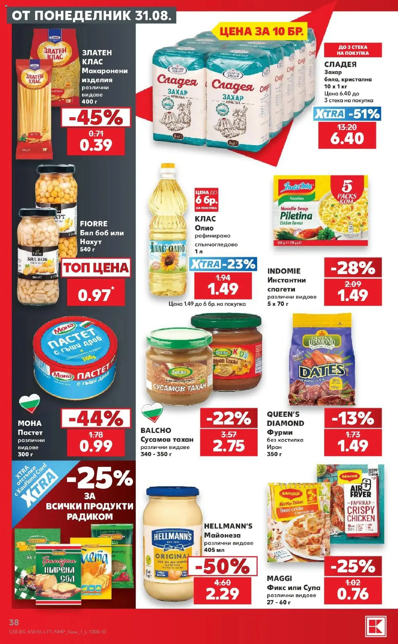 Нова Кауфланд брошура София - Седмични оферти от Kaufland с валидност до 06.09.2026 от 31.08.2026 | Страница: 38 | Продукти: Майонеза, Пастет, Тахан, Фурми