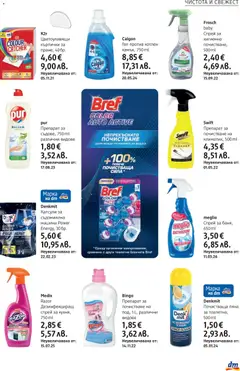 Преглед на DM drogeriemarkt брошура - Офертите са валидни от 11.06.2026 | Страница: 31 | Продукти: Matériel de Street Workout, Капсули за съдомиялна машина, Съдомиялна, Кърпички