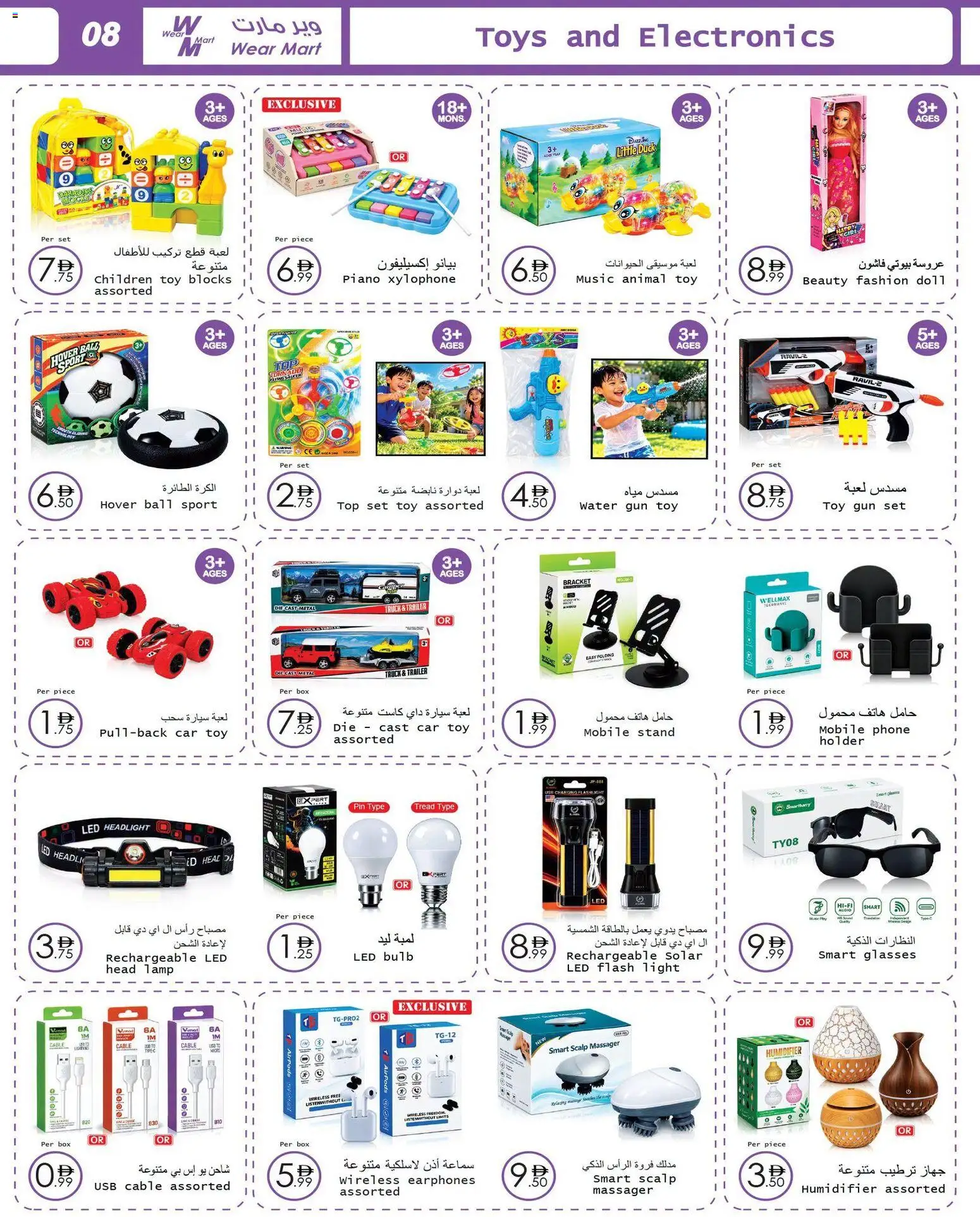 {H1} | Page: 8 | Products: Cable, USB, Water, Toys