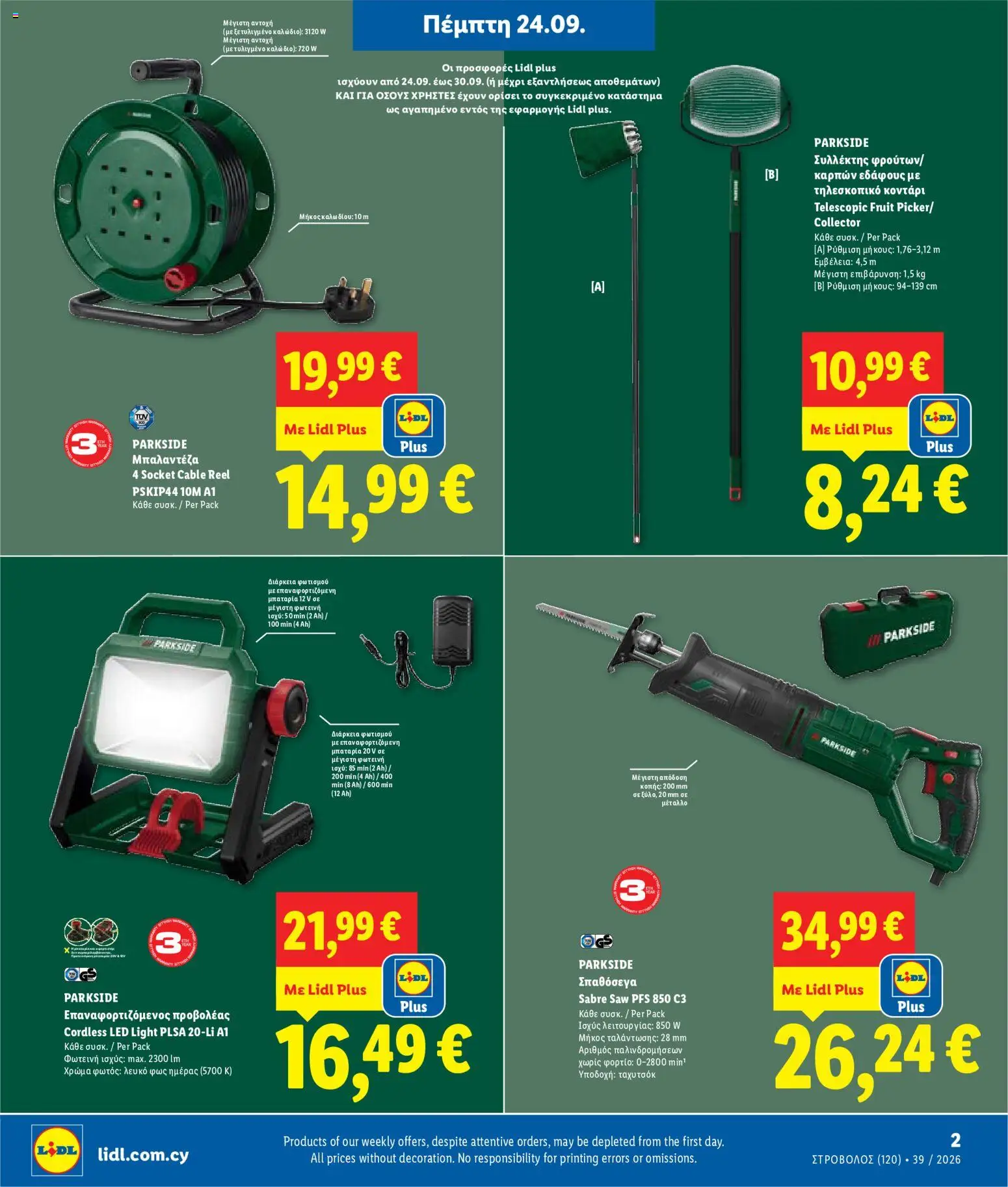 Lidl φυλλαδιο Στρόβολος - Μακεδονιτίσσης 107 – σε ισχύ από 24/09/2026 | Σελίδα: 2