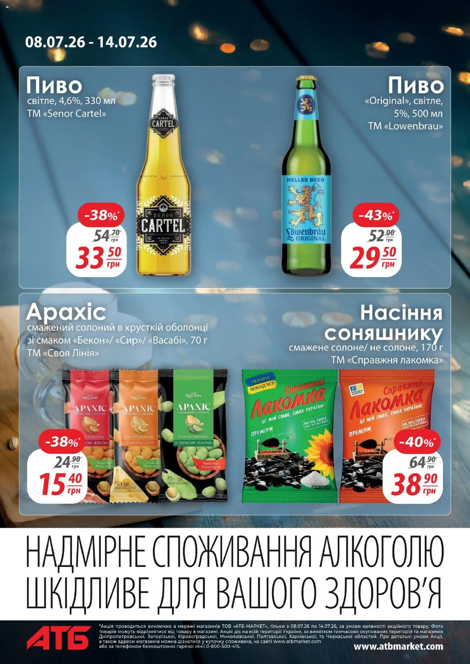 АТБ Kаталог - дійснийкції з 08.07.2026 | Сторінка: 4