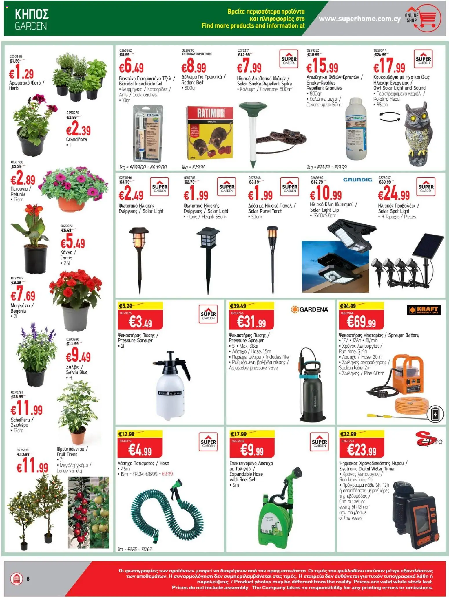 SUPERHOME CENTER φυλλαδιο – σε ισχύ από 22.05.2026 | Σελίδα: 6