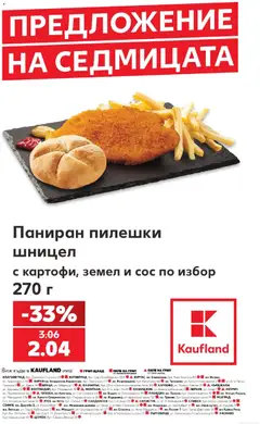 Преглед на Кауфланд брошура София - μεγα ценовалеж - Офертите са валидни от 07.09.2026