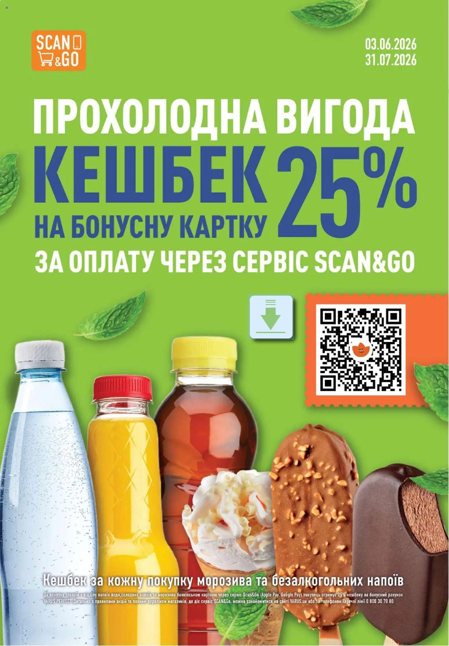 VARUS Kаталог - дійснийкції з 23.07.2026 | Сторінка: 2