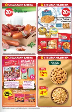 Преглед на T MARKET Cедмична брошура - Офертите са валидни от 03.11.2026 | Страница: 31 | Продукти: Наденица, Баница, Кашу, Тесто