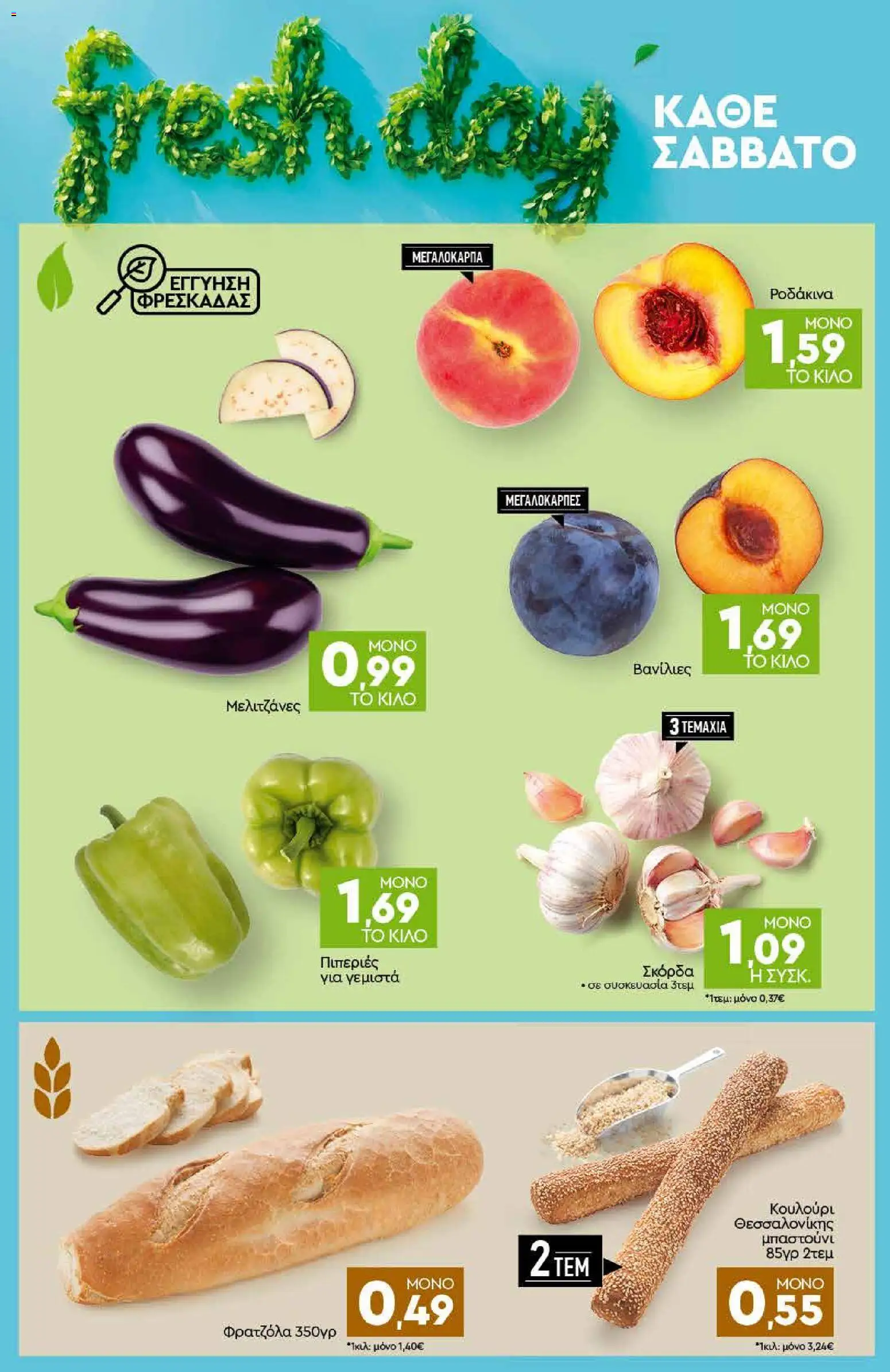 Discount Markt Φυλλάδιο - σε ισχύ από 07/09/2026 | Σελίδα: 22