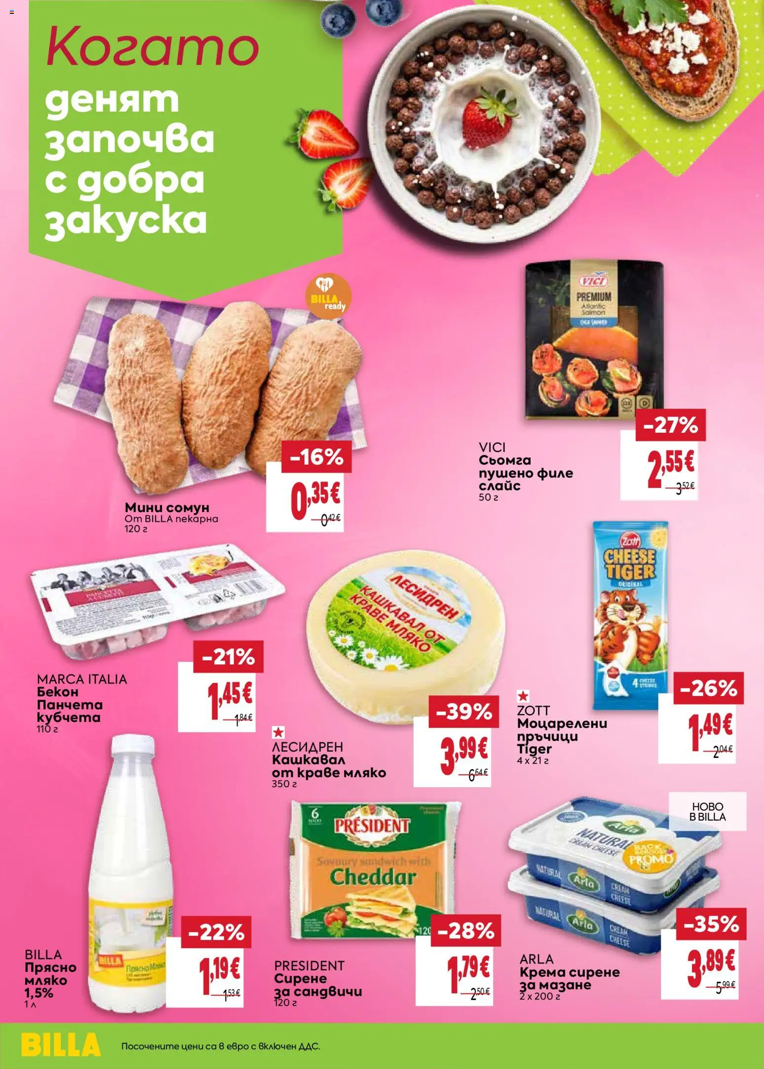 {H1} | Страница: 10 | Продукти: Панчета, Краве, Филе, Пушено филе