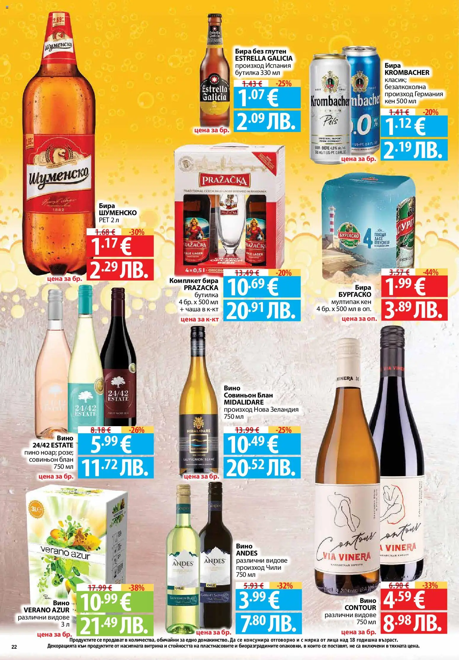 {H1} | Страница: 22 | Продукти: Чаша, Вино, Чили, Кен