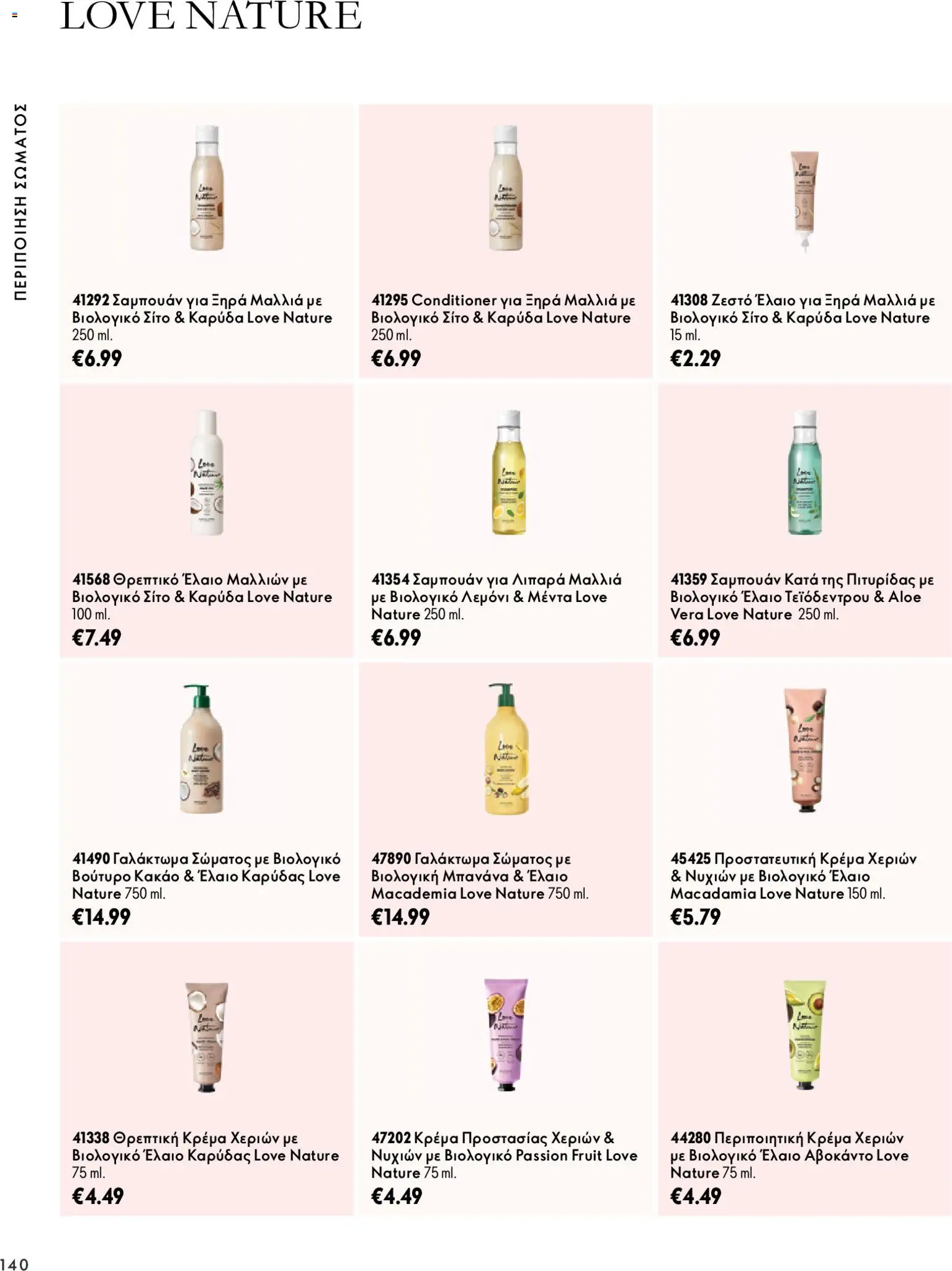 Oriflame Φυλλάδιο - σε ισχύ από 07/10/2026 | Σελίδα: 140