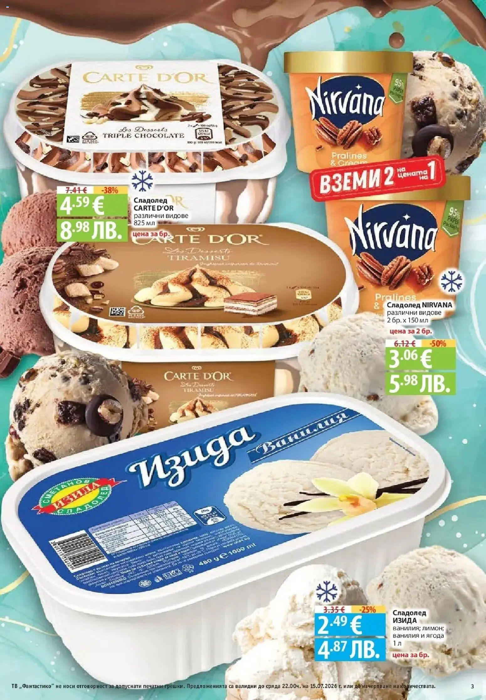 {H1} | Страница: 3 | Продукти: Сладолед, Тв, Ванилия