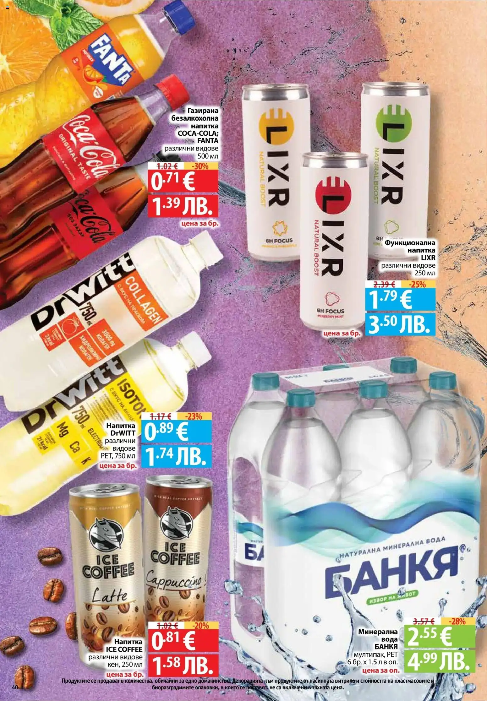 {H1} | Страница: 40 | Продукти: Вода, Минерална вода, Напитка