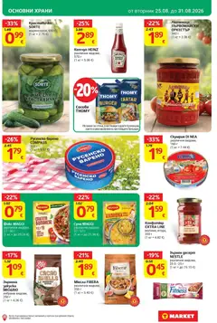 Преглед на T Market брошура Стара Загора - Офертите са валидни от 25.08.2026 | Страница: 19 | Продукти: Сос, Конфитюр, Спагети, Лютеница