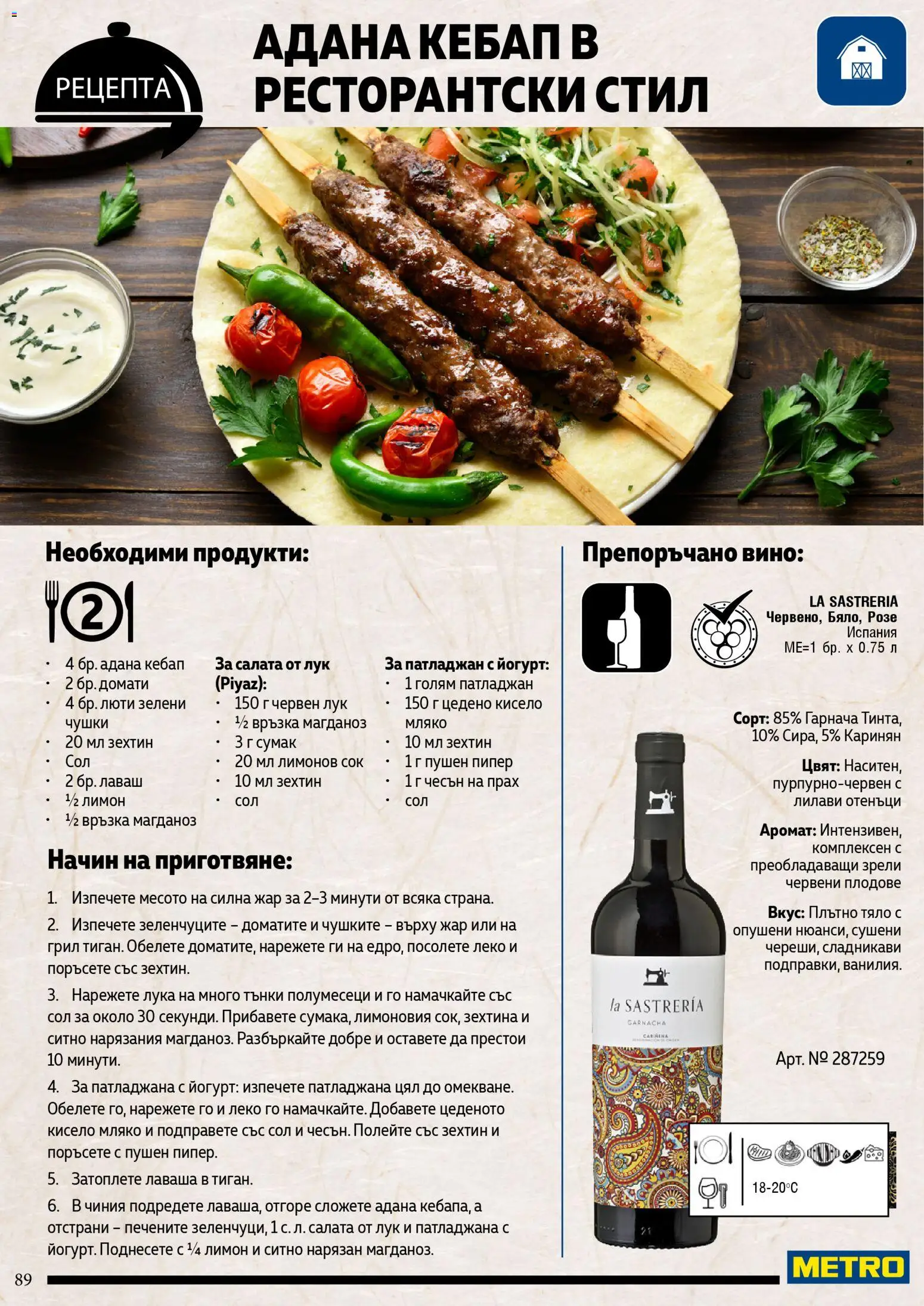 {H1} | Страница: 89 | Продукти: Зехтин, Сок, Сол, Лимонов сок