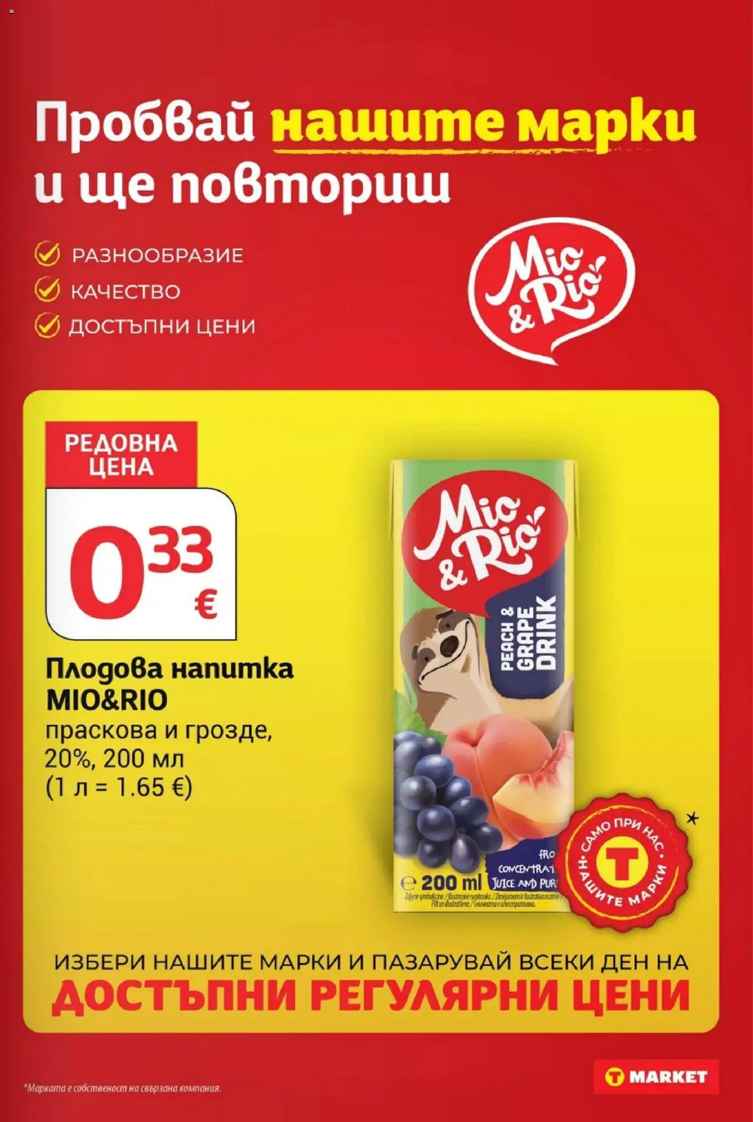 {H1} | Страница: 21 | Продукти: Праскова, Напитка, Плодова напитка