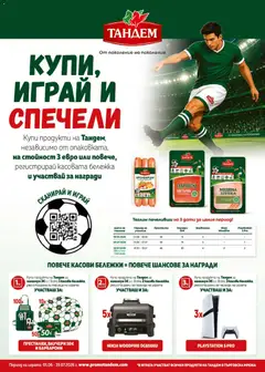 Преглед на Билла Седмична брошура - Офертите са валидни от 02.07.2026 | Страница: 50 | Продукти: Шунка, Мрежа, Кренвирши