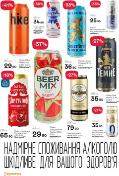 Рукавичка акції дійснийкції з 09.07.2026 | Сторінка: 19 | Товари: Пиво, Кавун, Напій