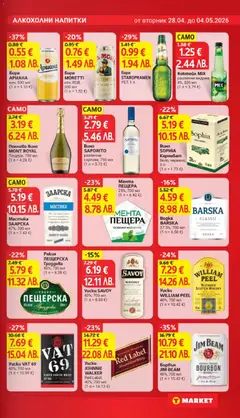 Преглед на Бира АРИАНА, кен, 500 мл - Офертите са валидни от 28.04.2026 | Страница: 23