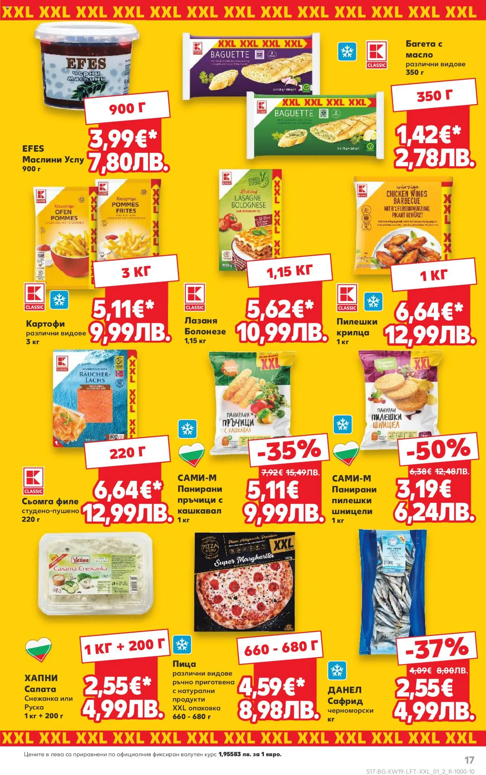 {H1} | Страница: 17 | Продукти: Пица, Салата, Филе, Шницел