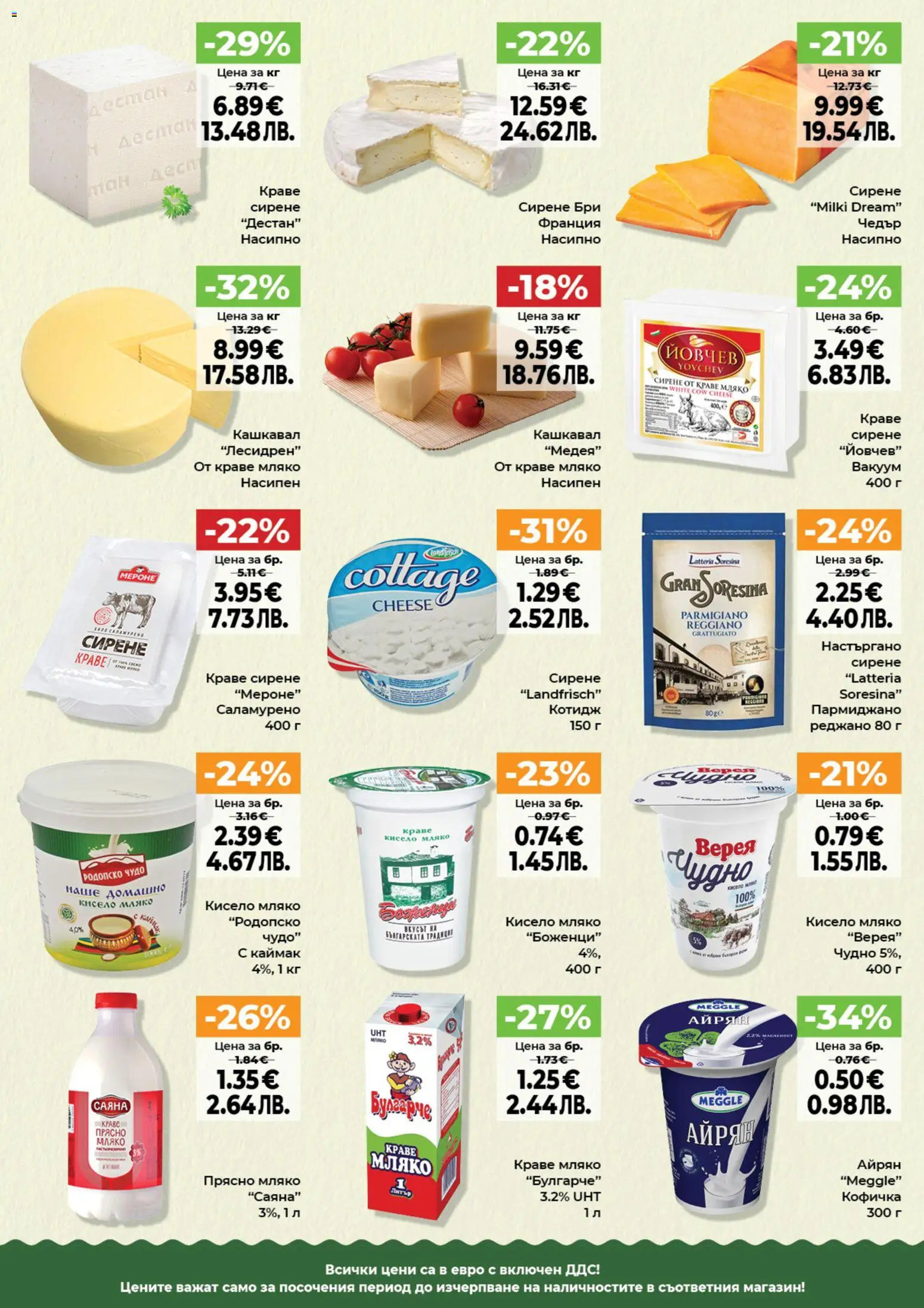 {H1} | Страница: 3 | Продукти: Краве, Пармиджано, Мляко, Чедър