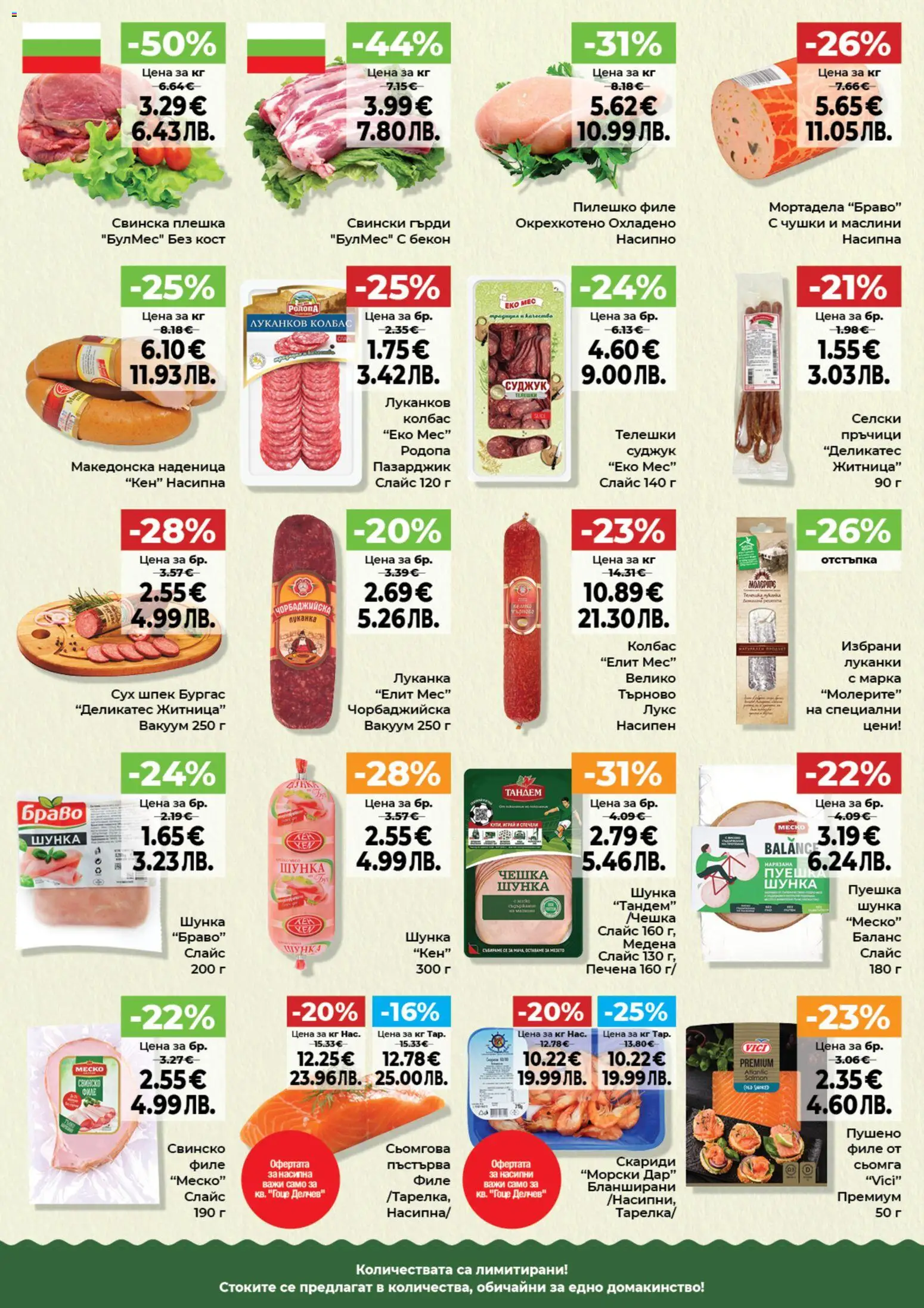 {H1} | Страница: 2 | Продукти: Шунка, Наденица, Колбас, Пилешко