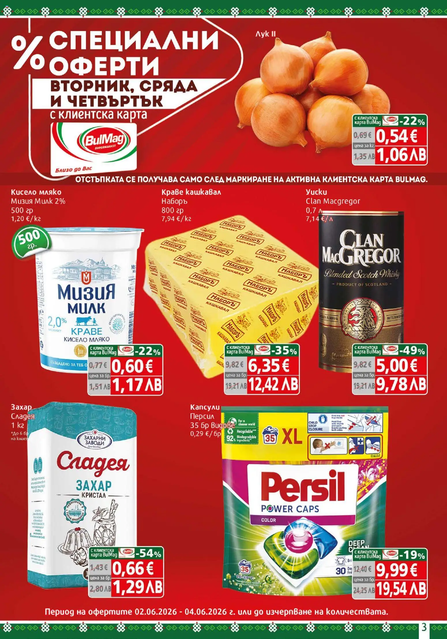 {H1} | Страница: 3 | Продукти: Краве, Мляко, Захар, Кашкавал