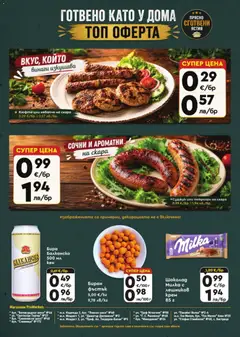 Преглед на ProMarket брошура - Офертите са валидни от 30.07.2026 | Страница: 8