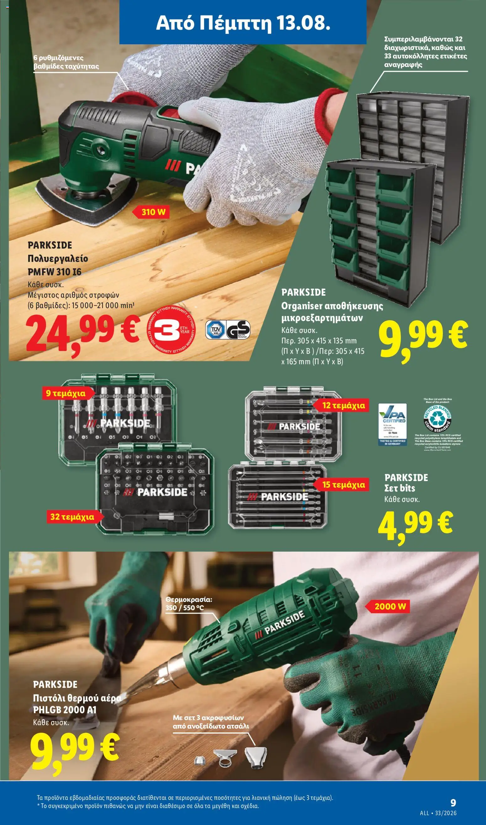 Lidl Φυλλάδιο - σε ισχύ από 13/08/2026 | Σελίδα: 43