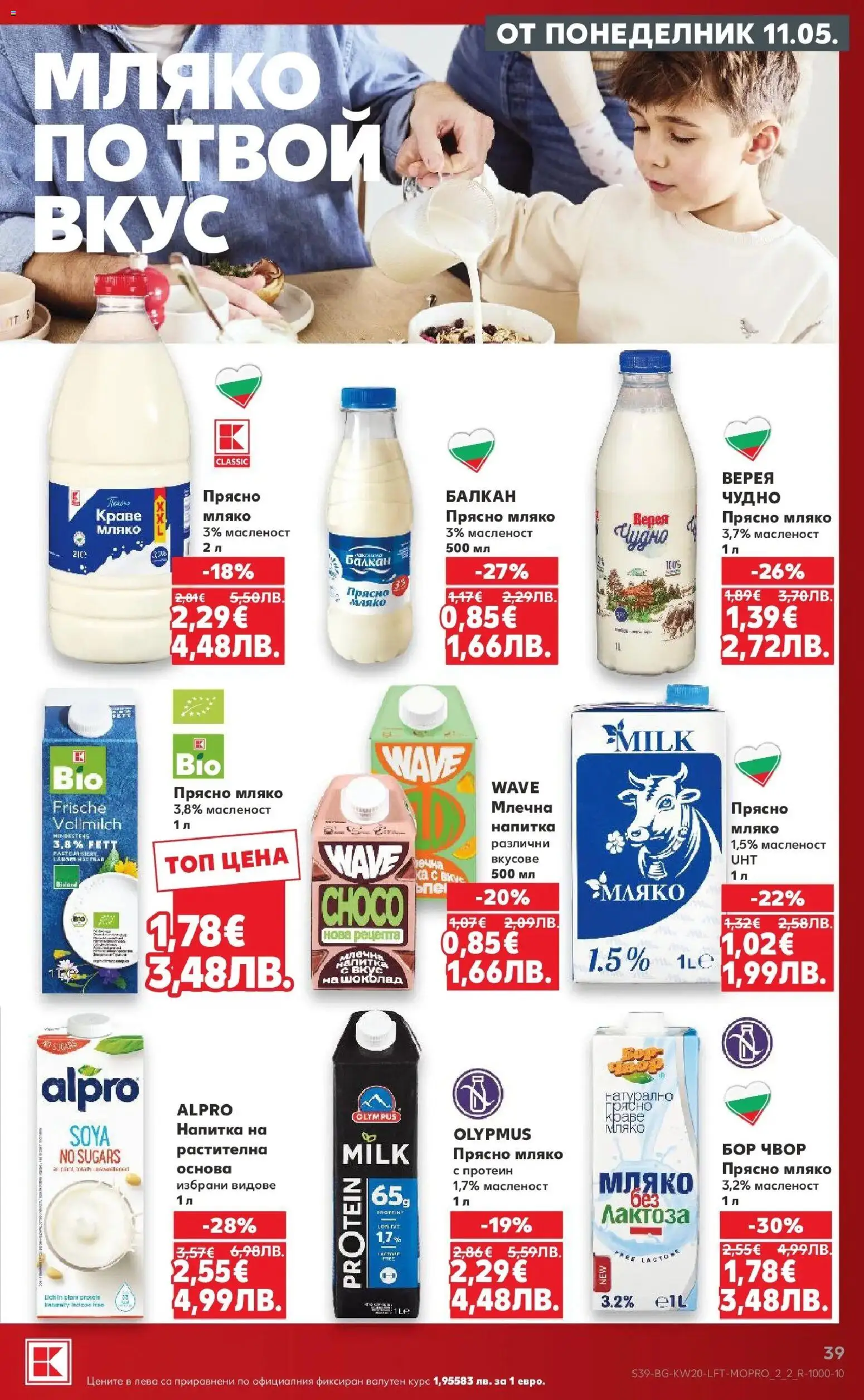 {H1} | Страница: 39 | Продукти: Шоколад, Краве, Мляко, Напитка