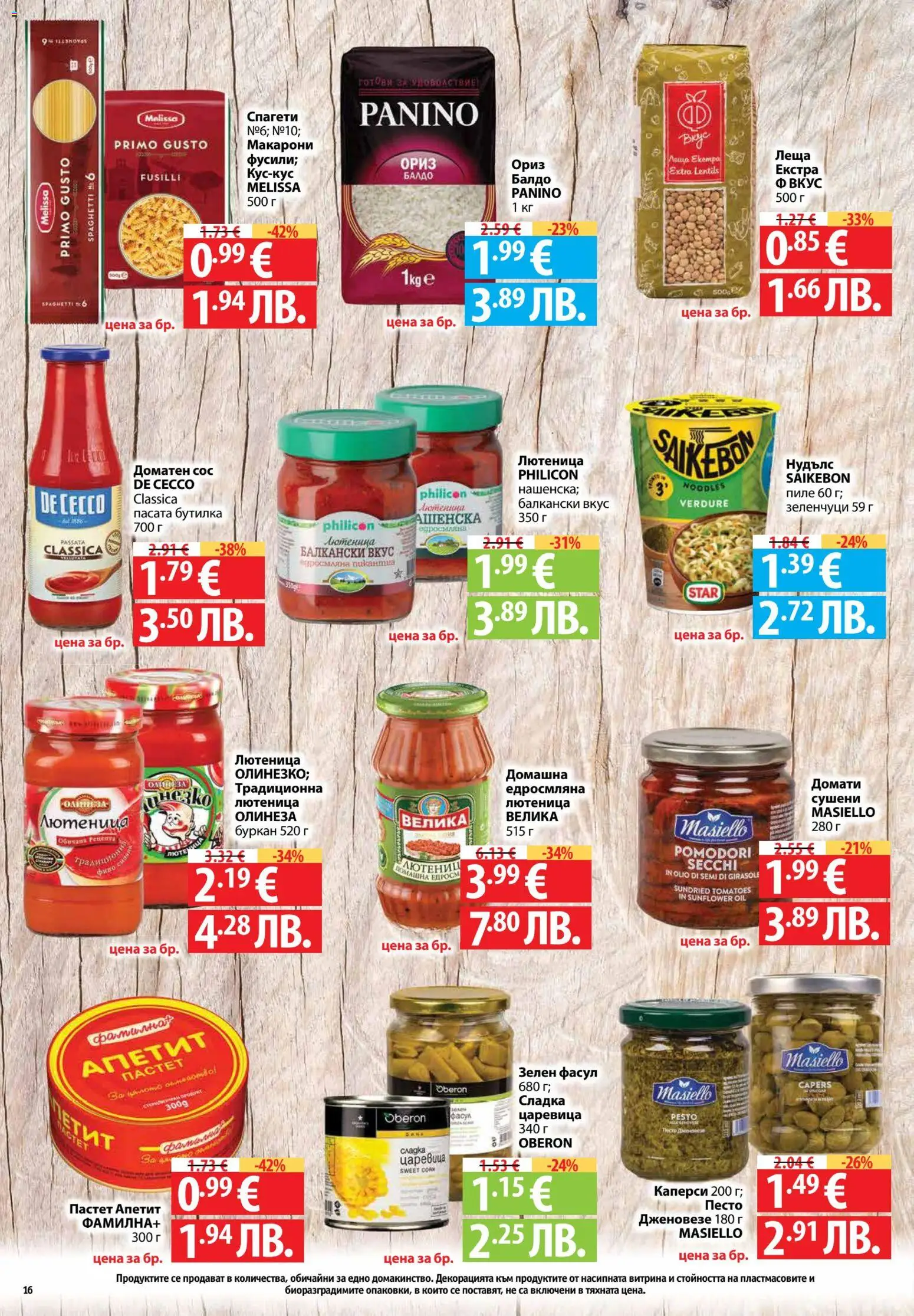 {H1} | Страница: 16 | Продукти: Пиле, Зеленчуци, Сос, Лютеница