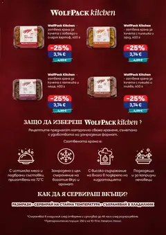Преглед на Оферти брошура - Брошура Broi - Офертите са валидни от 22.10.2026 | Страница: 5