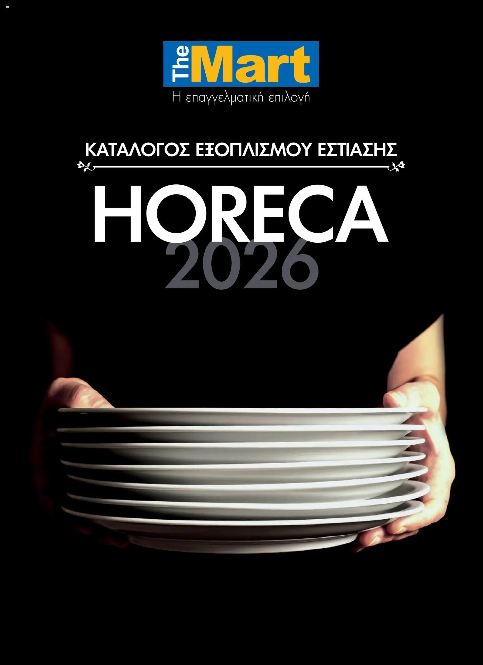 The Mart Φυλλάδιο - σε ισχύ από 20/10/2026 | Σελίδα: 1