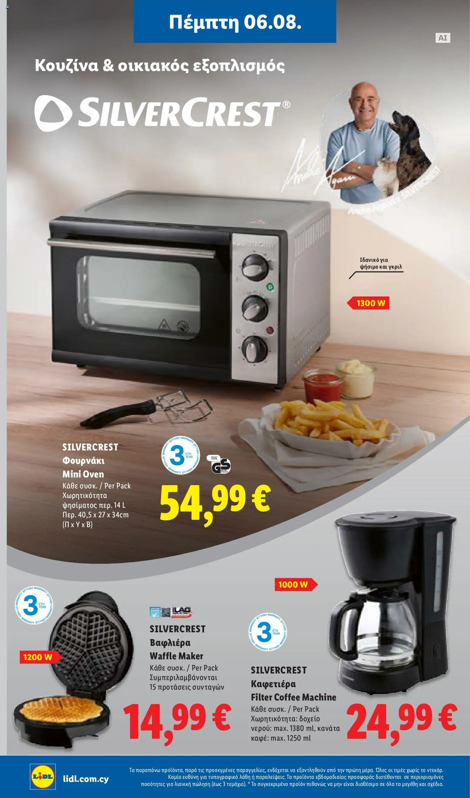 Lidl φυλλαδιο – σε ισχύ από 06/08/2026 | Σελίδα: 46