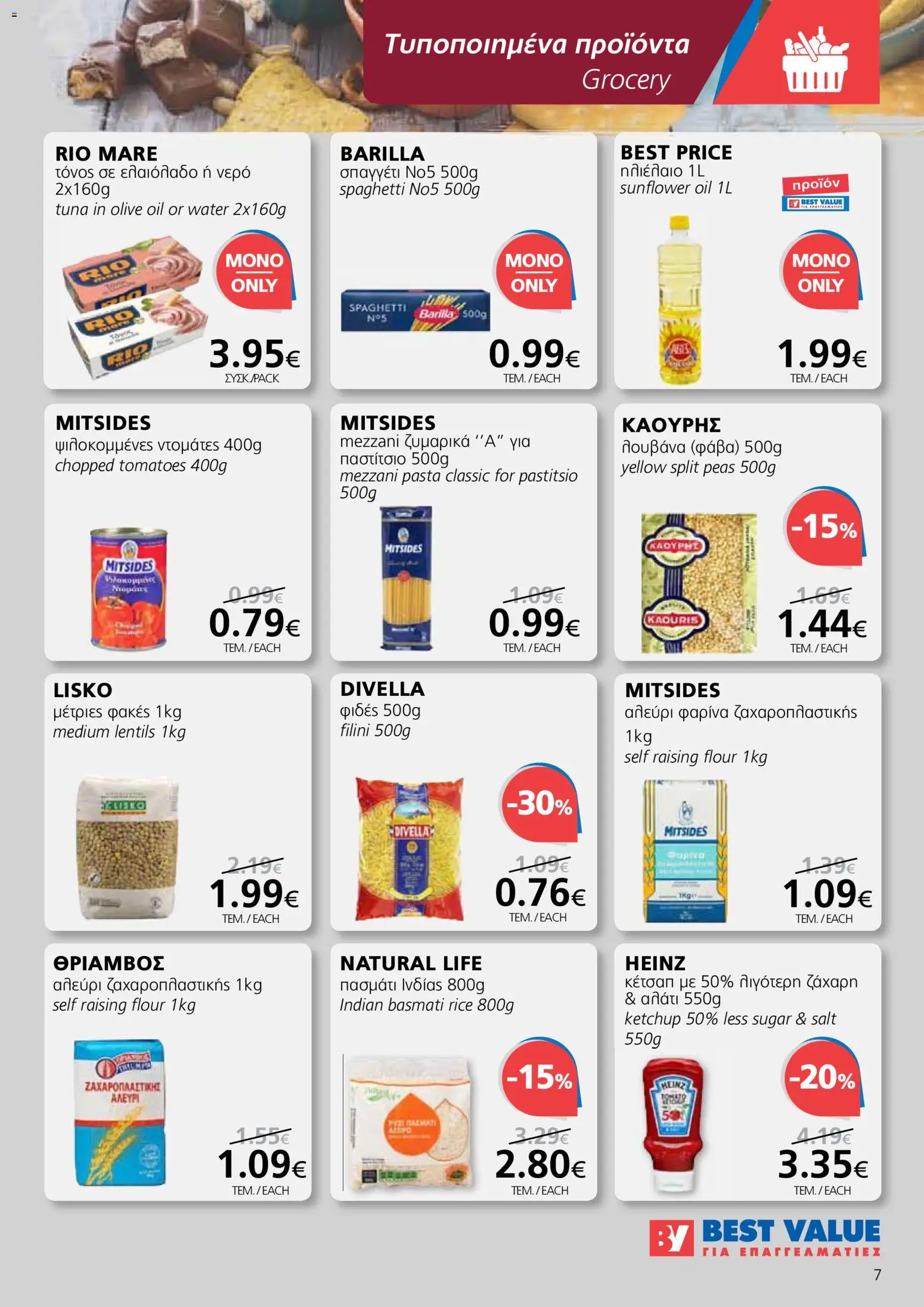 BEST VALUE φυλλαδιο - no 7 – σε ισχύ από 02/04/2026 | Σελίδα: 7