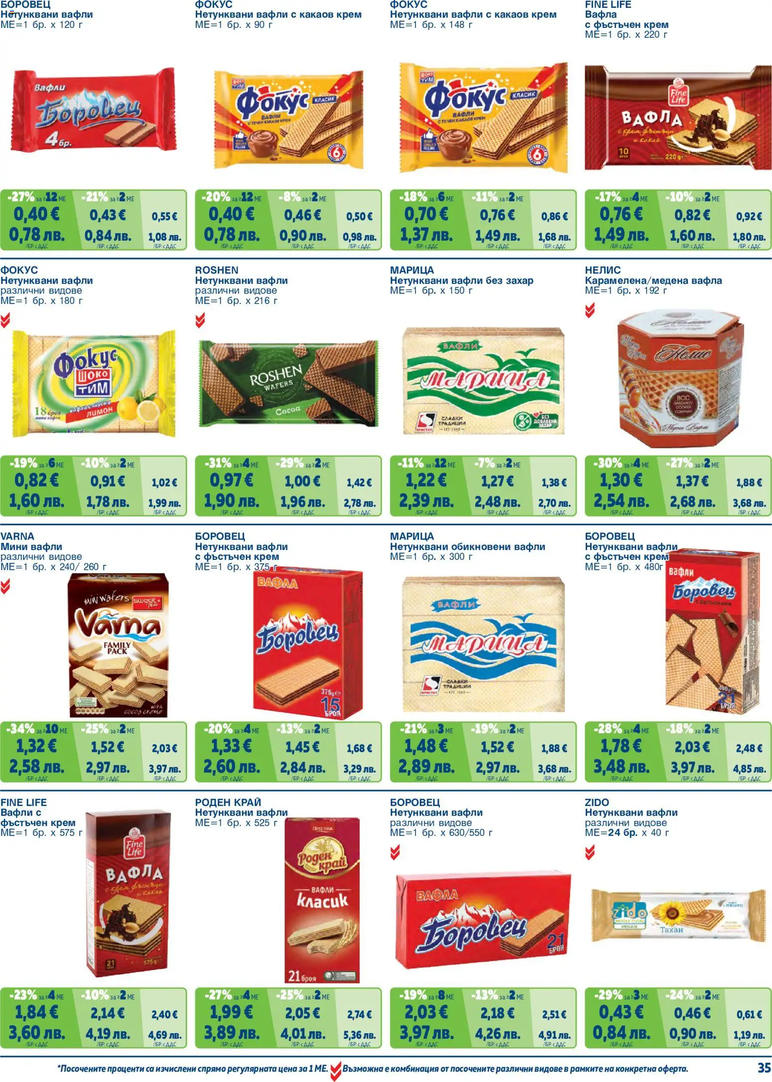 {H1} | Страница: 35 | Продукти: Крем, Какаов крем, Вафла, Lit pour bébés