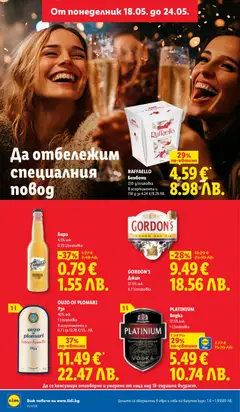 Преглед на GORDON'S Джин, 37.5% алк. 0.7 l/onakoßka - Офертите са валидни от 18.05.2026 | Страница: 10