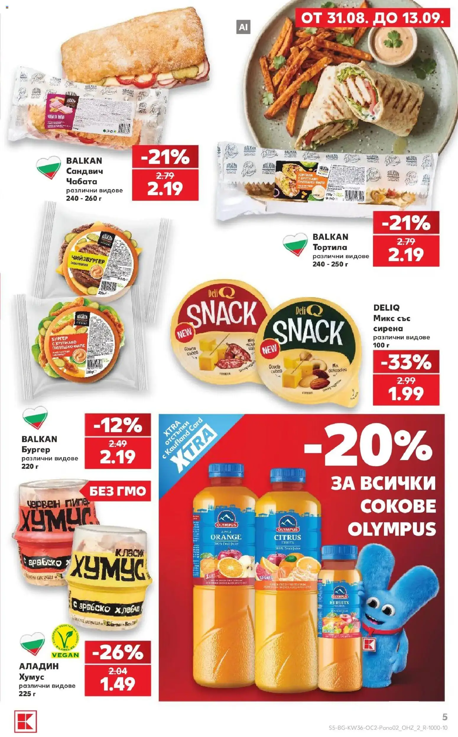Нова Кауфланд брошура София - Всичко за ученика в Kaufland от 31.08.2026 | Страница: 5 | Продукти: Хумус
