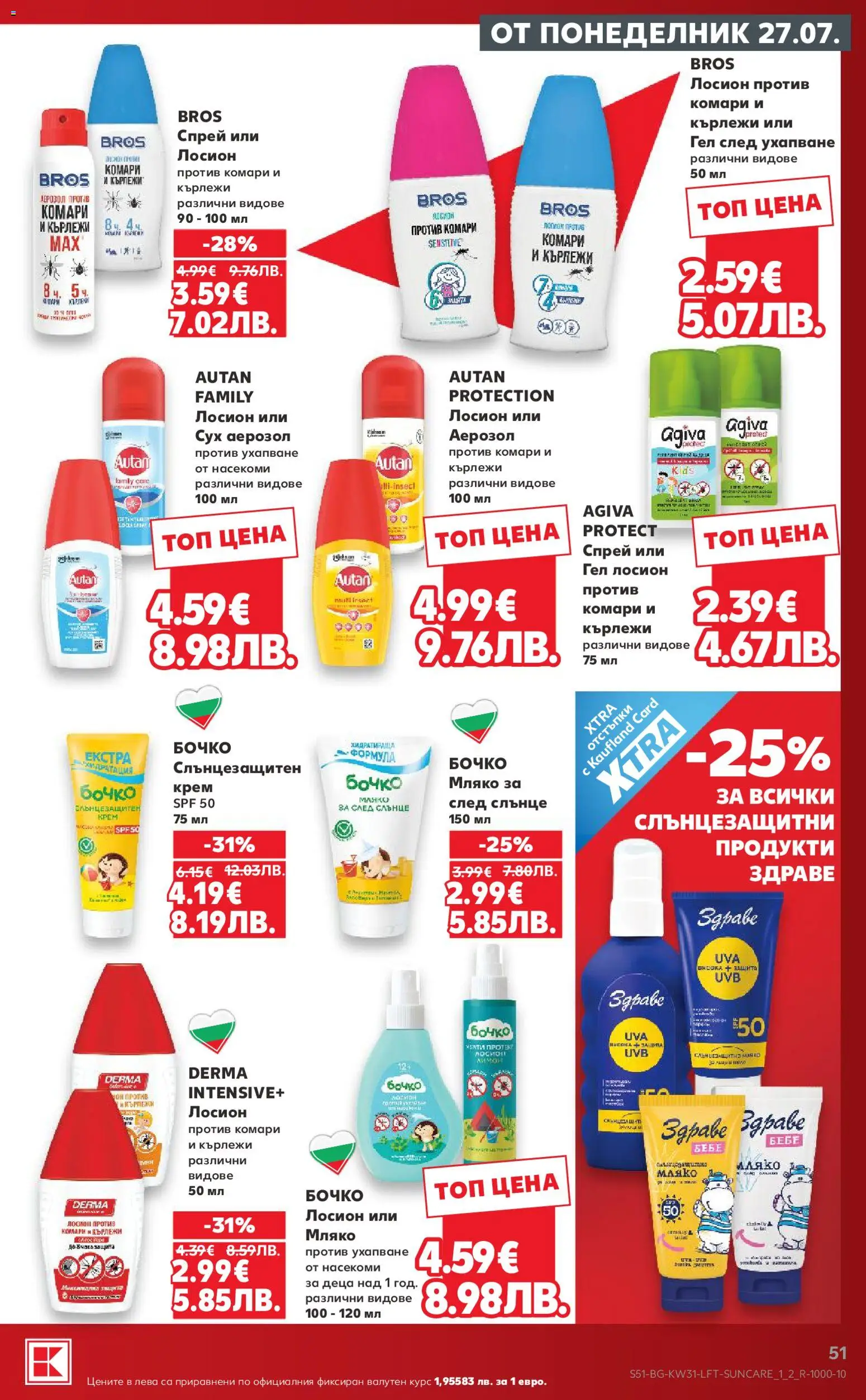{H1} | Страница: 51 | Продукти: Крем, Мляко, Лосион