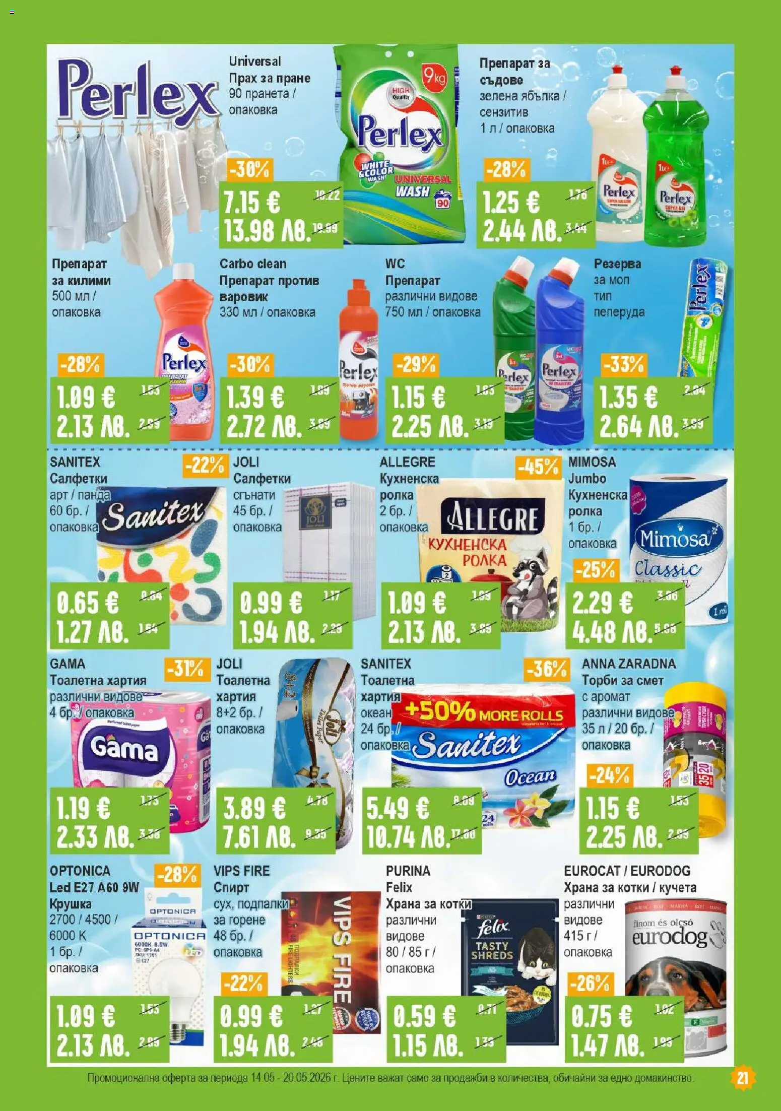 {H1} | Страница: 21 | Продукти: Прах за пране, Торби за смет, Хартия, Моп