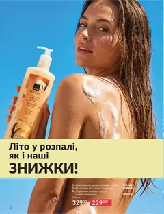 AVON акції дійснийкції з 31.07.2026 | Сторінка: 22