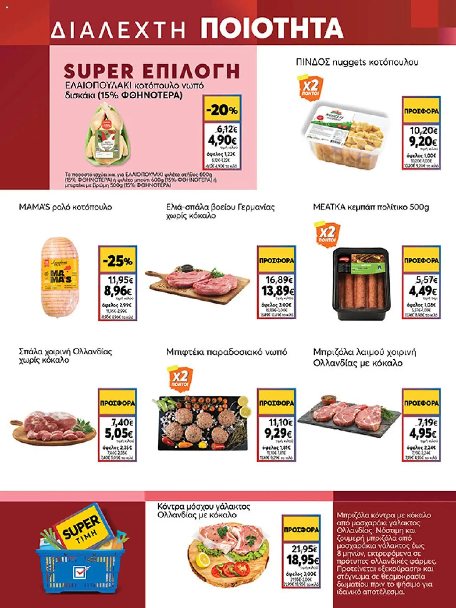My market Φυλλάδιο - σε ισχύ από 02/09/2026 | Σελίδα: 3