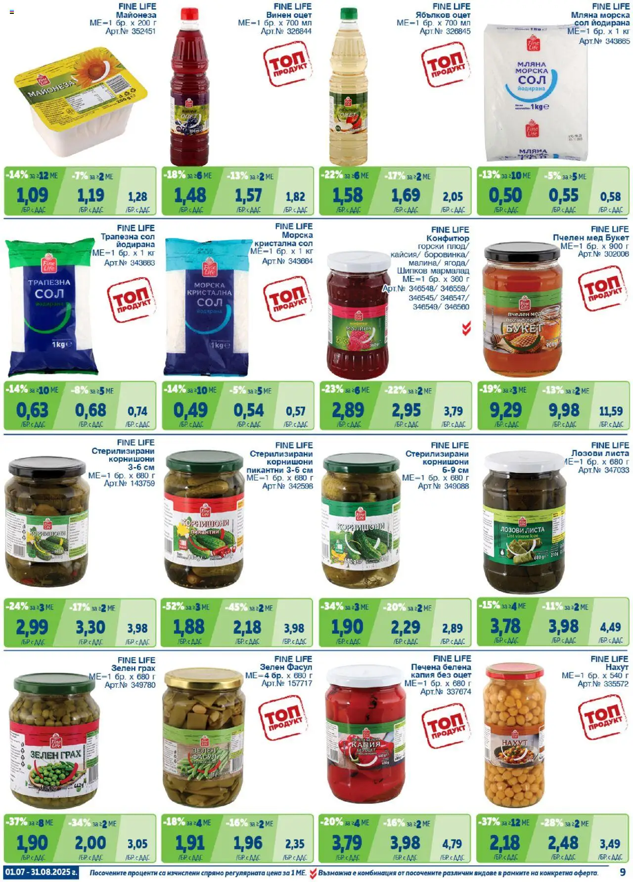{H1} | Страница: 9 | Продукти: Нахут, Сол, Мед, Винен оцет