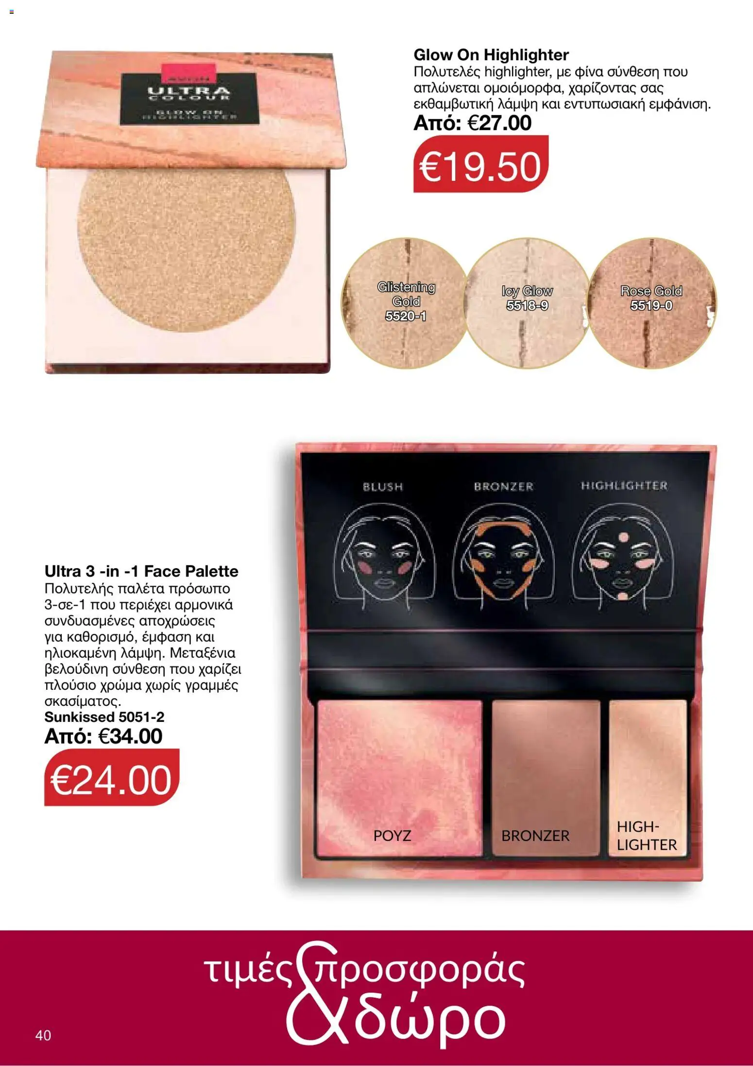 AVON φυλλαδιο – σε ισχύ από 05/10/2026 | Σελίδα: 36